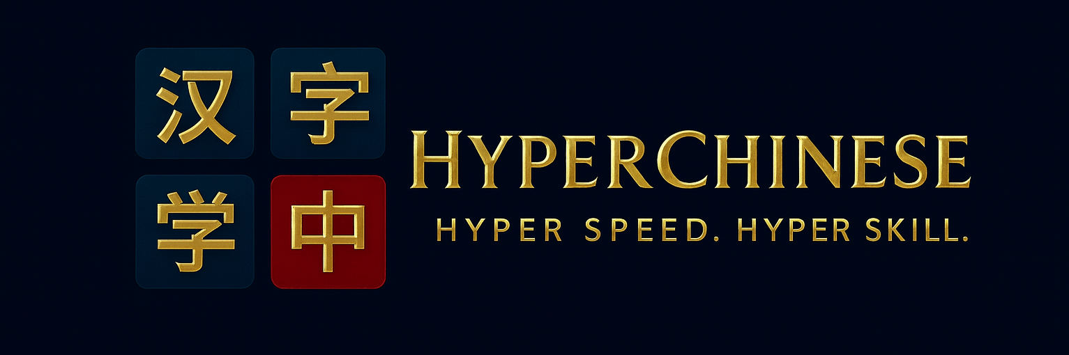 hyperchinese logo final rectangular
