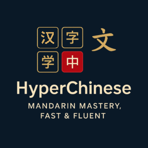 HyperChinese logo featuring the Chinese characters for 'Chinese language' with a modern and sleek design symbolizing fast and efficient Mandarin master